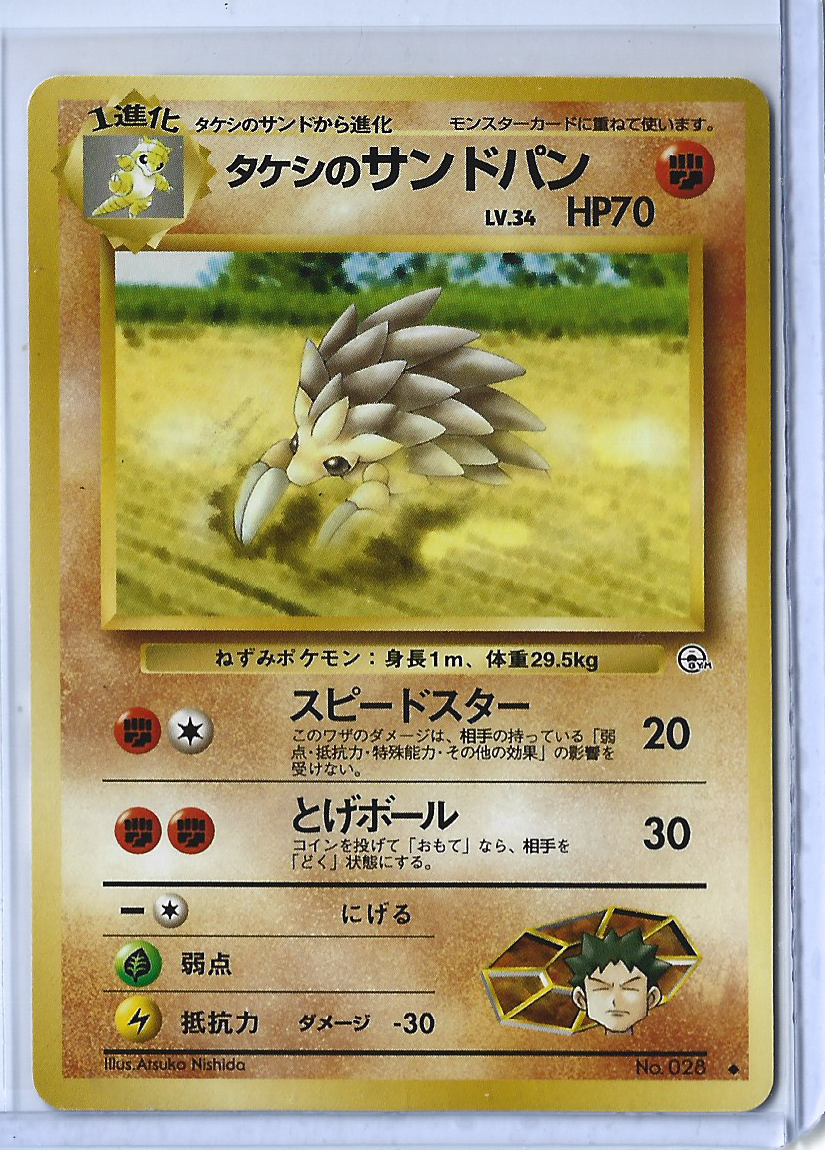 Leader's Stadium 028 Brock's Sandslash