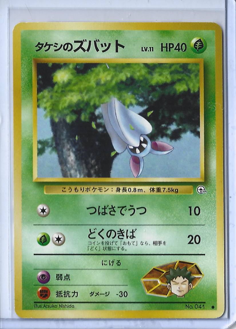 Leader's Stadium 041 Brock's Zubat