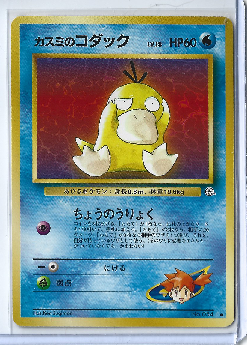 Leader's Stadium 054 Misty's Psyduck