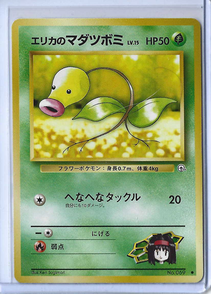 Leader's Stadium 069 Erika's Bellsprout
