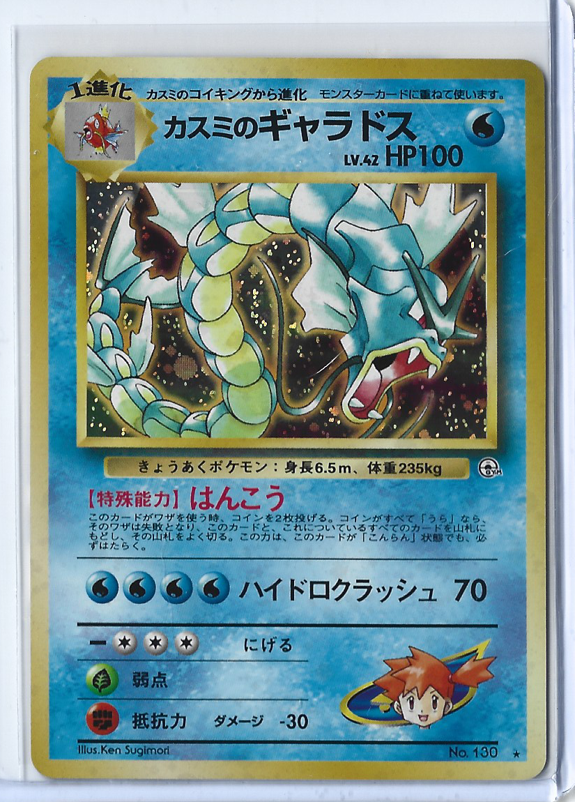 Leader's Stadium 130 Misty's Gyarados