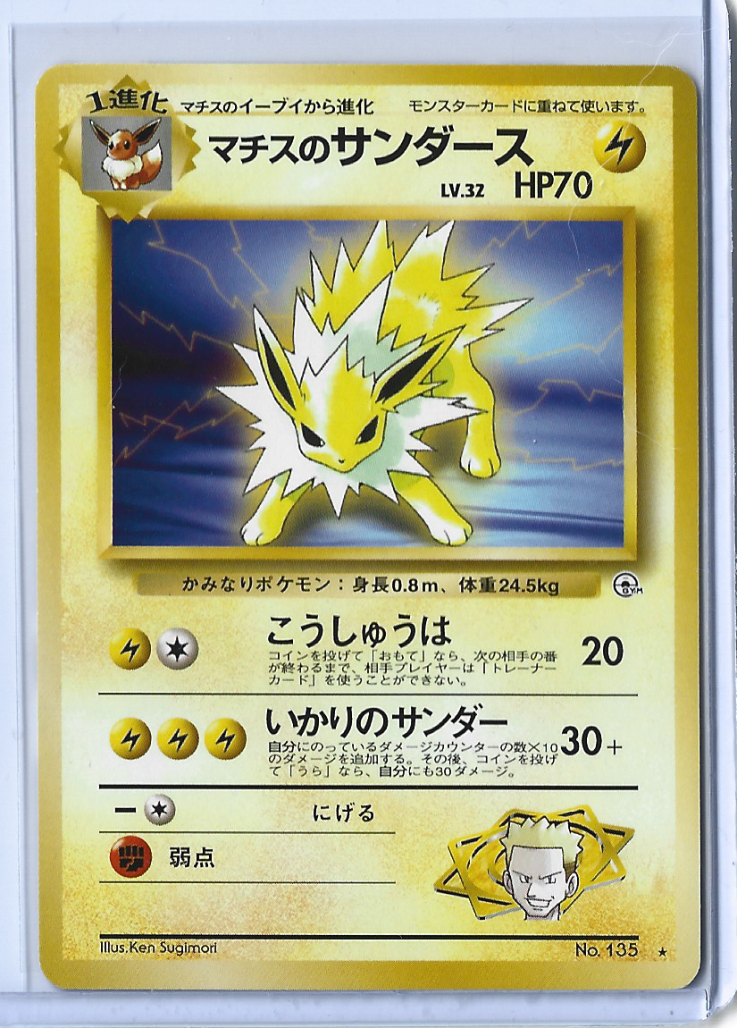 Leader's Stadium 135 Lt Surge-s Electabuzz
