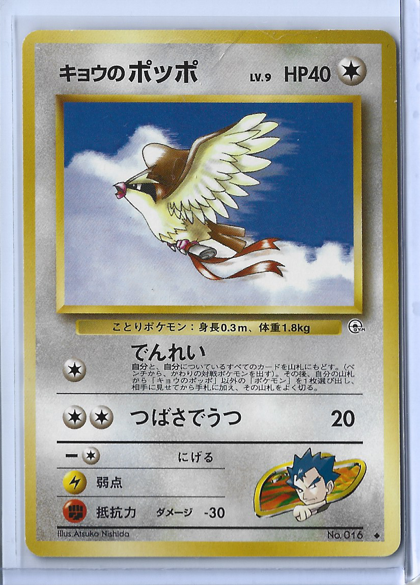 Challenge from the Darkness 016 Koga's Pidgey Flying Left