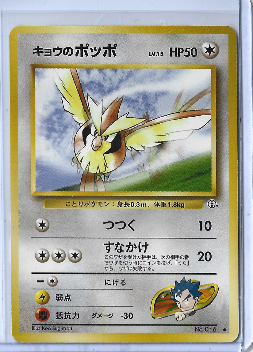 Challenge from the Darkness 016 Kogas Pidgey Straight on w colored shadow