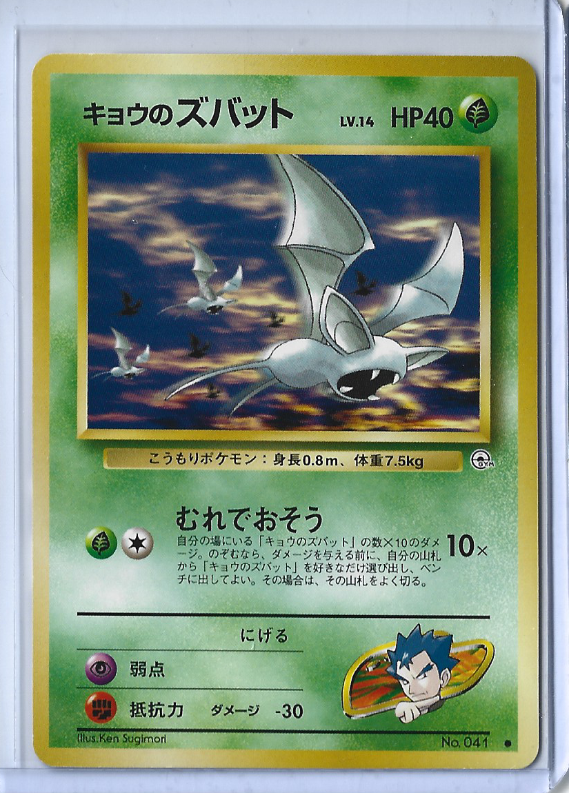 Challenge from the Darkness 041 Koga's Zubat