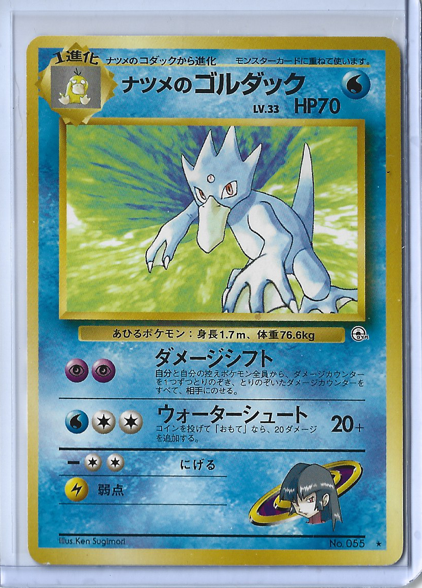 Challenge from the Darkness 055 Sabrina's Golduck