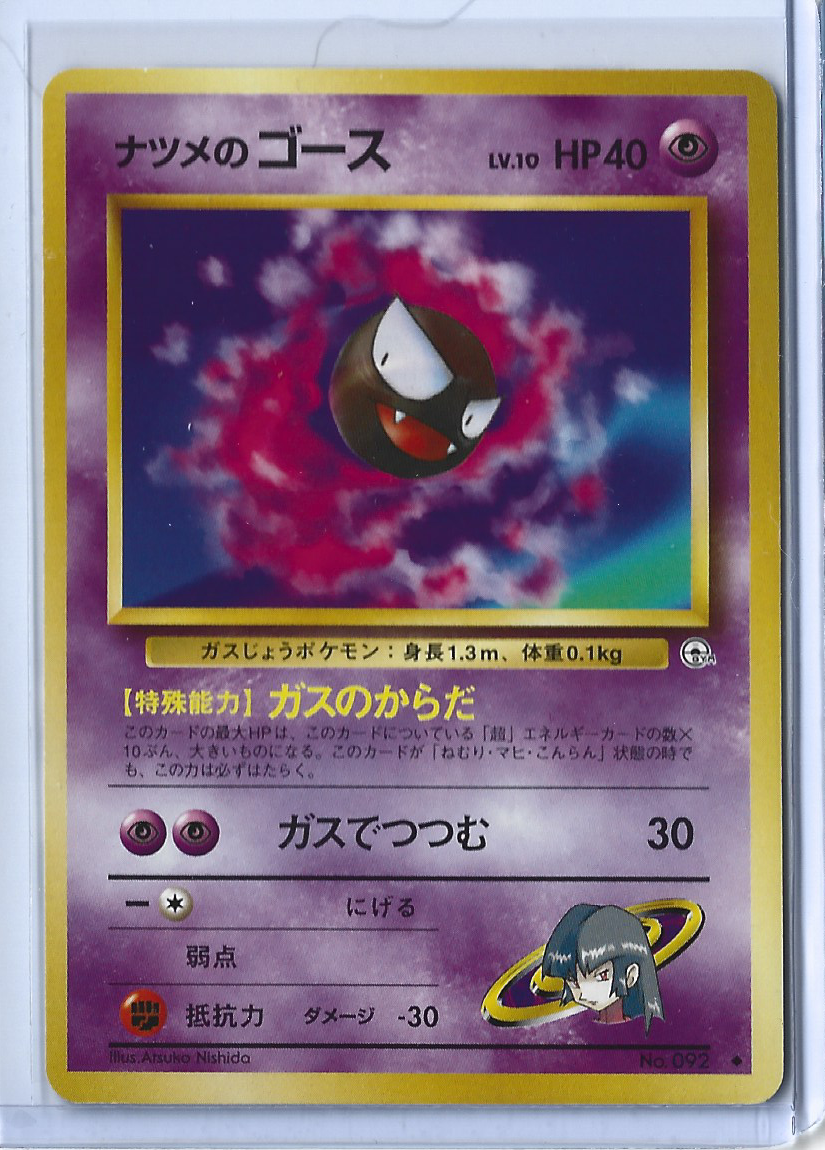 Challenge from the Darkness 092 Sabrina's Gastly