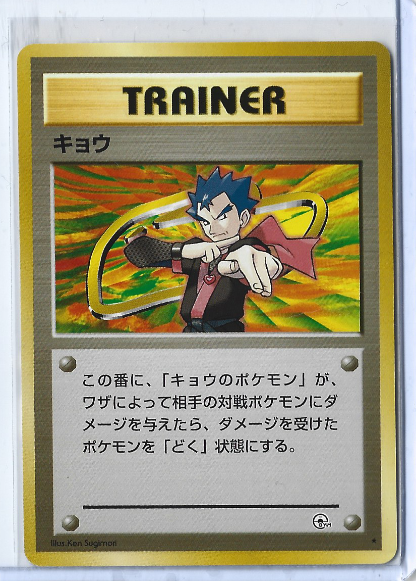 Challenge from the Darkness - Trainer - Koga
